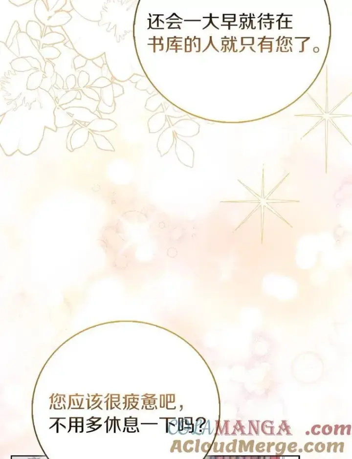 漫画《作为假圣女，却被众人迷恋？》84.重要收获第9张图