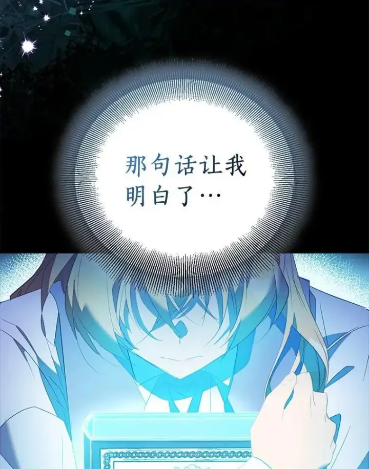 漫画《作为假圣女，却被众人迷恋？》84.重要收获第92张图