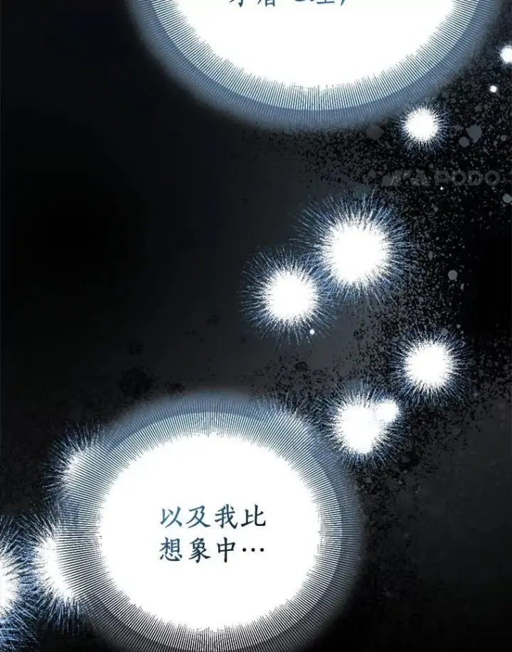 漫画《作为假圣女，却被众人迷恋？》84.重要收获第94张图