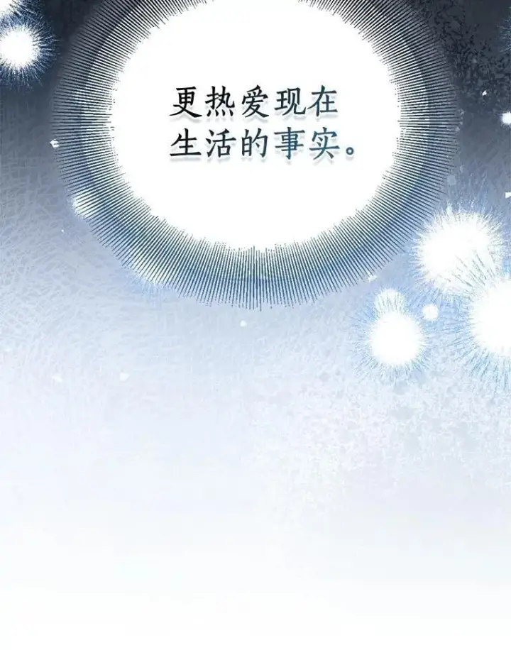漫画《作为假圣女，却被众人迷恋？》84.重要收获第96张图