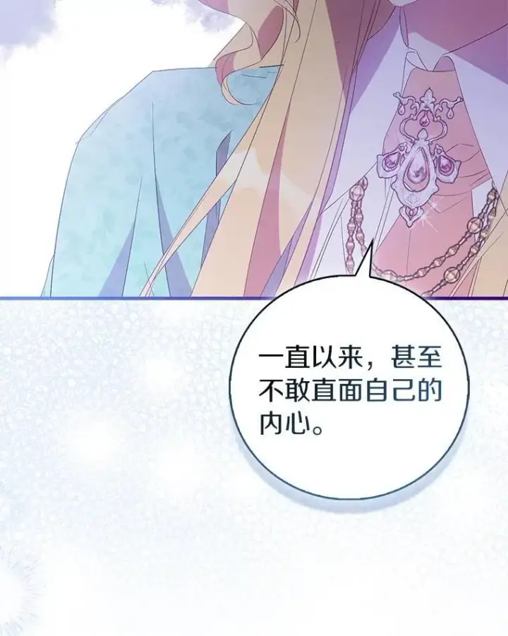 漫画《作为假圣女，却被众人迷恋？》84.重要收获第98张图