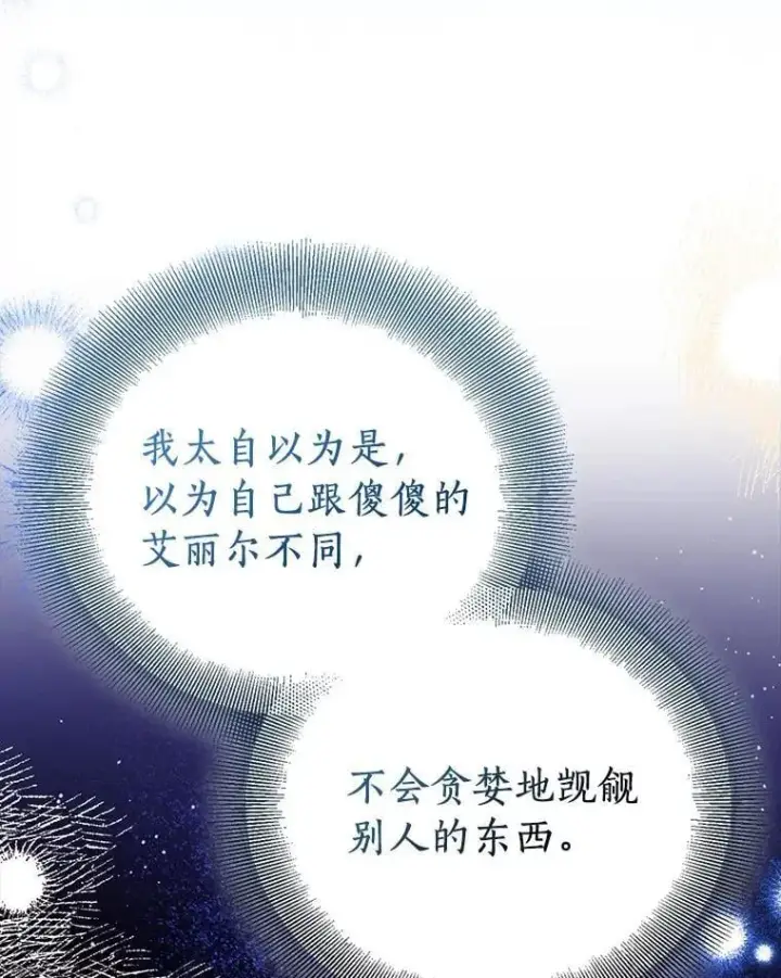 漫画《作为假圣女，却被众人迷恋？》84.重要收获第99张图
