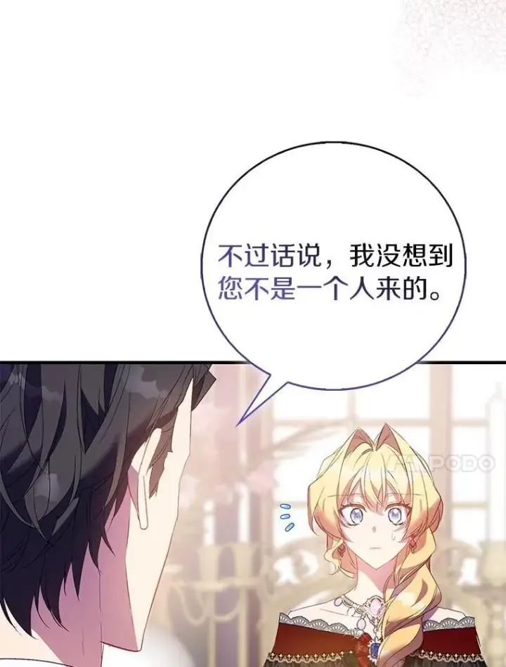 漫画《作为假圣女，却被众人迷恋？》85.共进晚餐第10张图