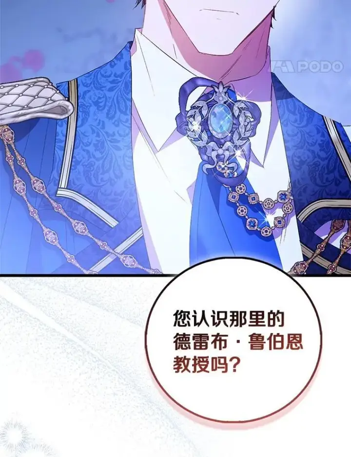 漫画《作为假圣女，却被众人迷恋？》85.共进晚餐第100张图