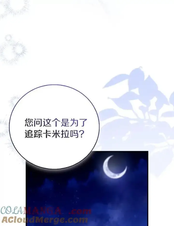 漫画《作为假圣女，却被众人迷恋？》85.共进晚餐第101张图