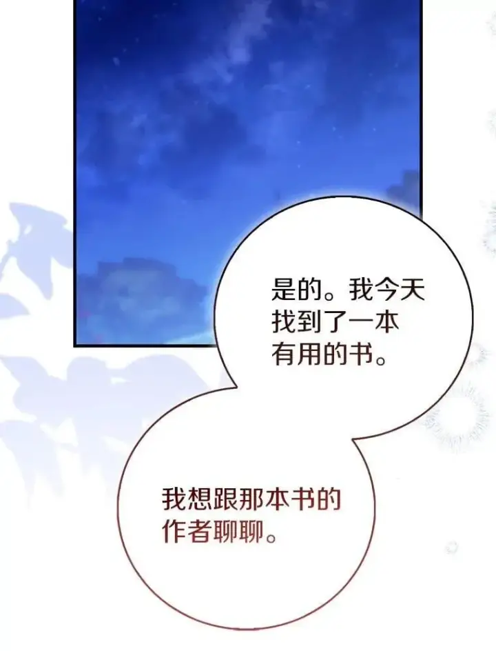 漫画《作为假圣女，却被众人迷恋？》85.共进晚餐第102张图