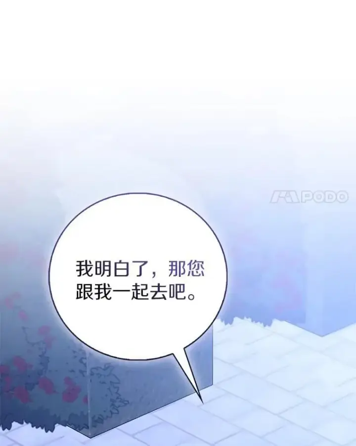 漫画《作为假圣女，却被众人迷恋？》85.共进晚餐第103张图