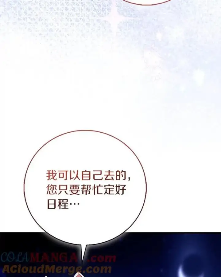 漫画《作为假圣女，却被众人迷恋？》85.共进晚餐第105张图
