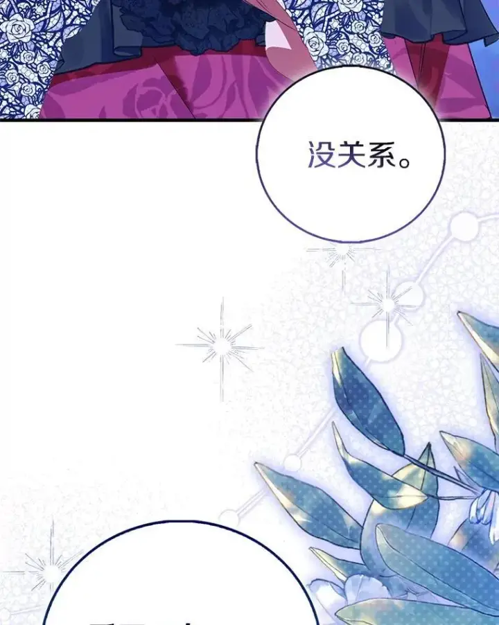 漫画《作为假圣女，却被众人迷恋？》85.共进晚餐第107张图