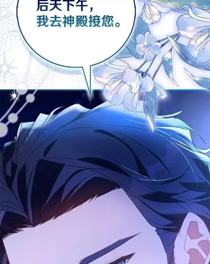 漫画《作为假圣女，却被众人迷恋？》85.共进晚餐第108张图