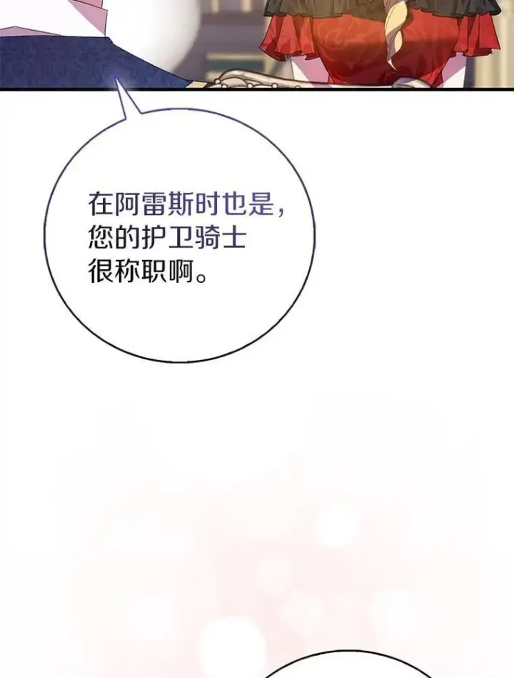 漫画《作为假圣女，却被众人迷恋？》85.共进晚餐第11张图