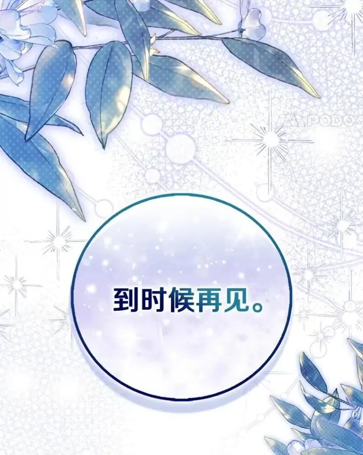 漫画《作为假圣女，却被众人迷恋？》85.共进晚餐第110张图