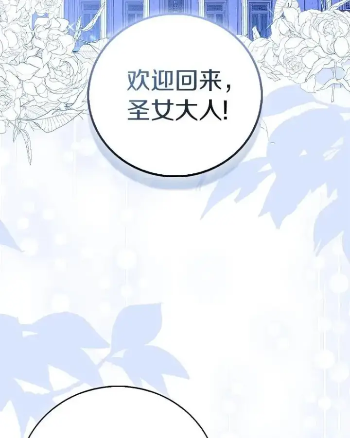 漫画《作为假圣女，却被众人迷恋？》85.共进晚餐第114张图
