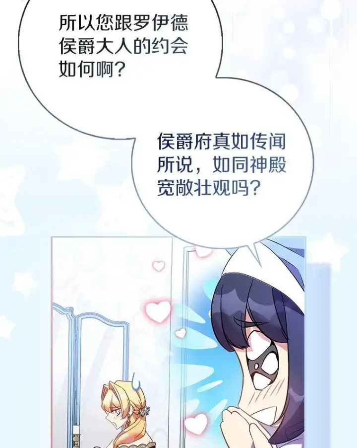 漫画《作为假圣女，却被众人迷恋？》85.共进晚餐第115张图