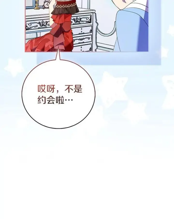 漫画《作为假圣女，却被众人迷恋？》85.共进晚餐第116张图