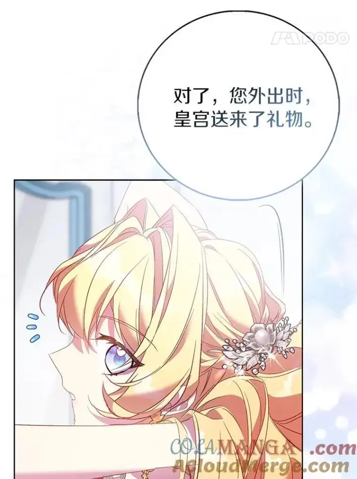 漫画《作为假圣女，却被众人迷恋？》85.共进晚餐第117张图