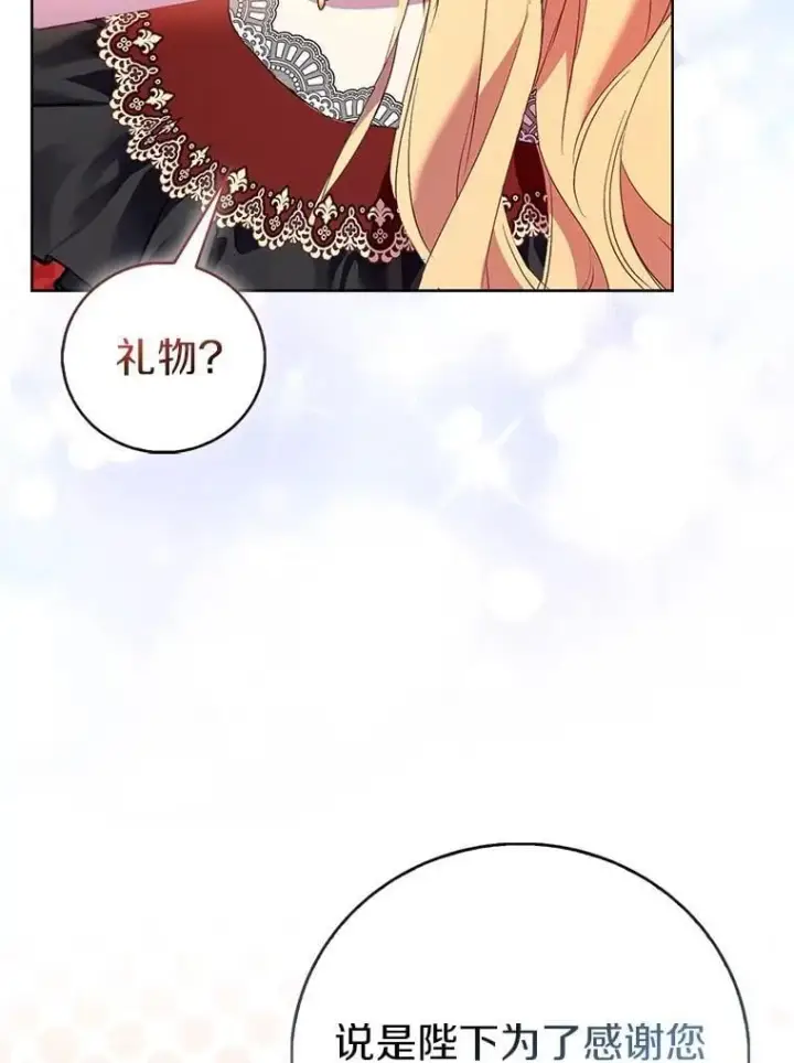 漫画《作为假圣女，却被众人迷恋？》85.共进晚餐第118张图
