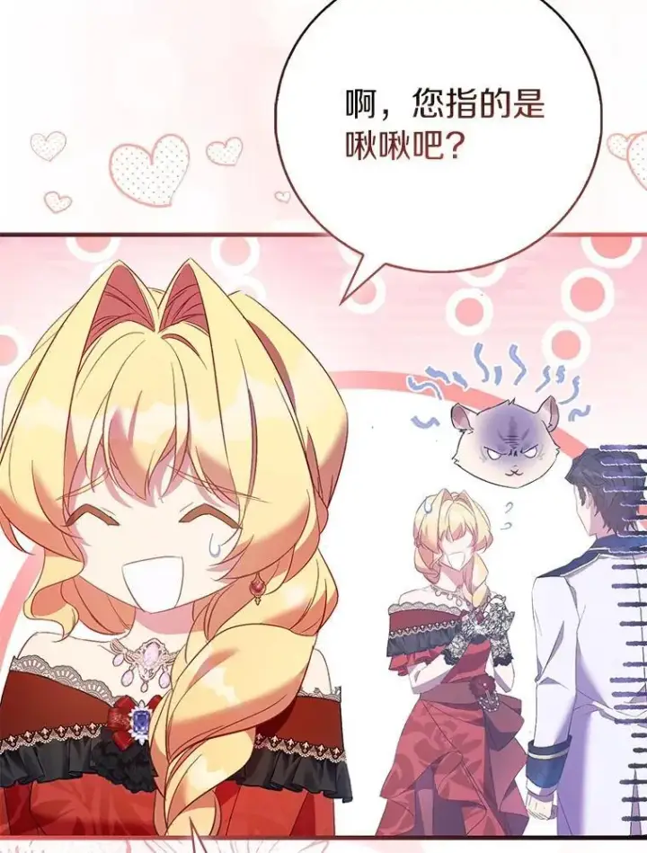 漫画《作为假圣女，却被众人迷恋？》85.共进晚餐第12张图