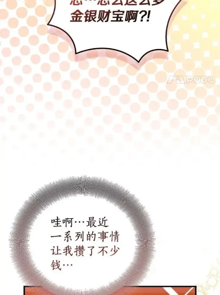 漫画《作为假圣女，却被众人迷恋？》85.共进晚餐第120张图