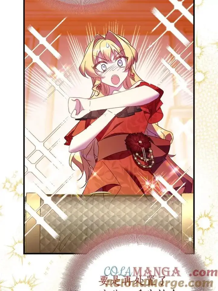 漫画《作为假圣女，却被众人迷恋？》85.共进晚餐第121张图