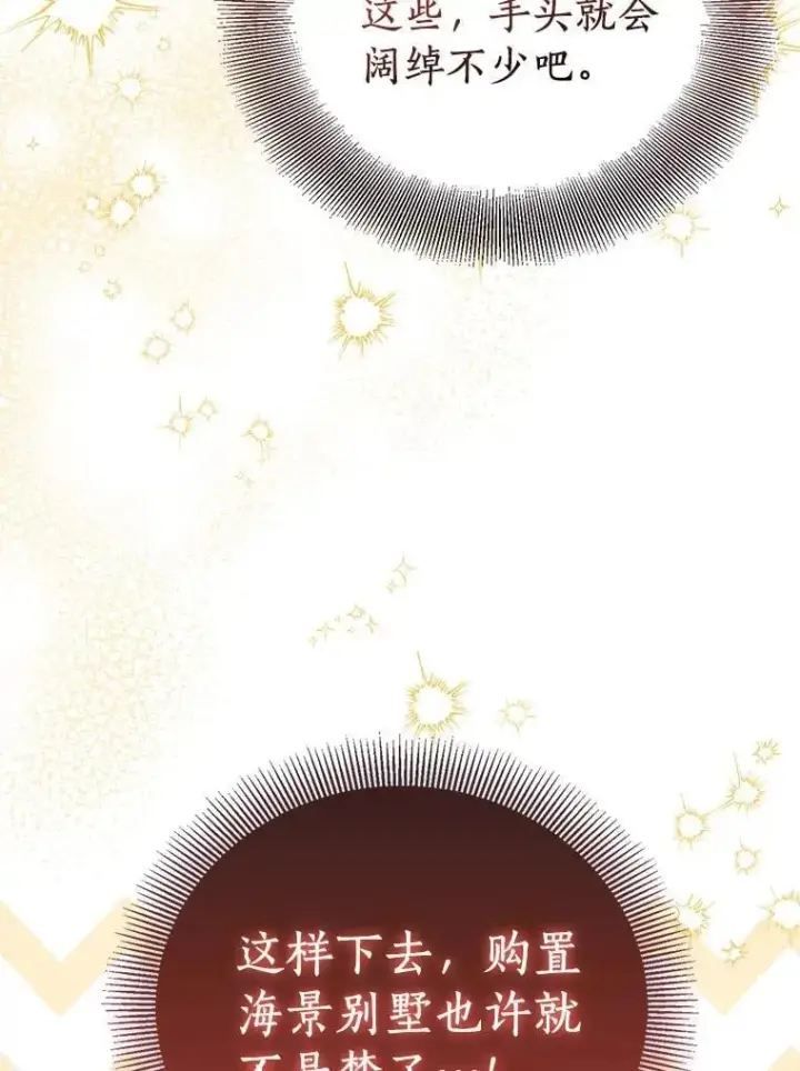 漫画《作为假圣女，却被众人迷恋？》85.共进晚餐第122张图