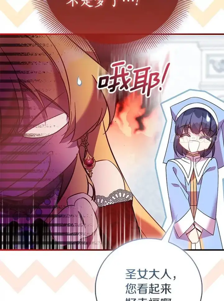 漫画《作为假圣女，却被众人迷恋？》85.共进晚餐第123张图