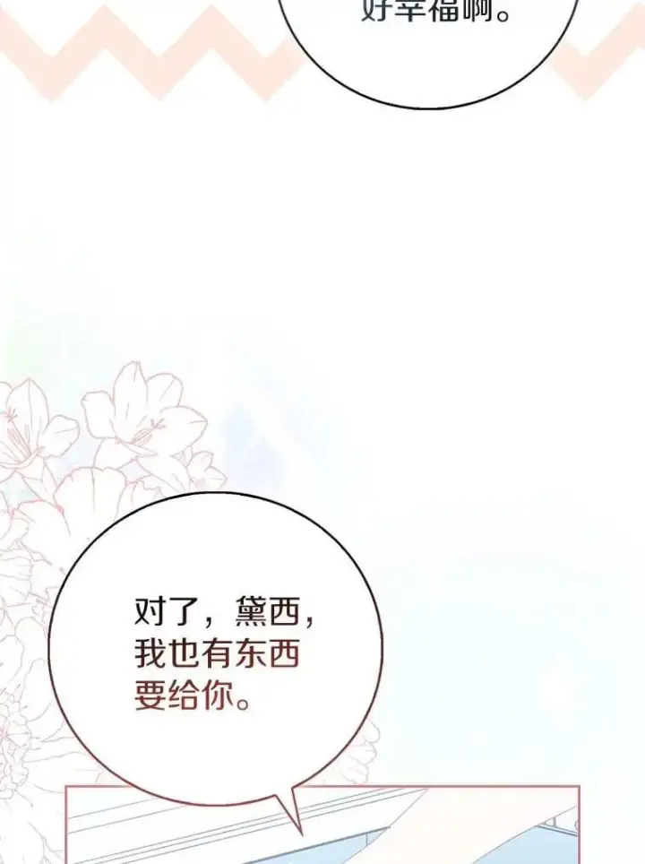 漫画《作为假圣女，却被众人迷恋？》85.共进晚餐第124张图