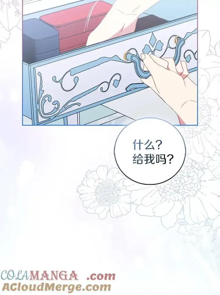 漫画《作为假圣女，却被众人迷恋？》85.共进晚餐第125张图