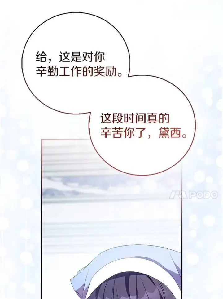 漫画《作为假圣女，却被众人迷恋？》85.共进晚餐第126张图