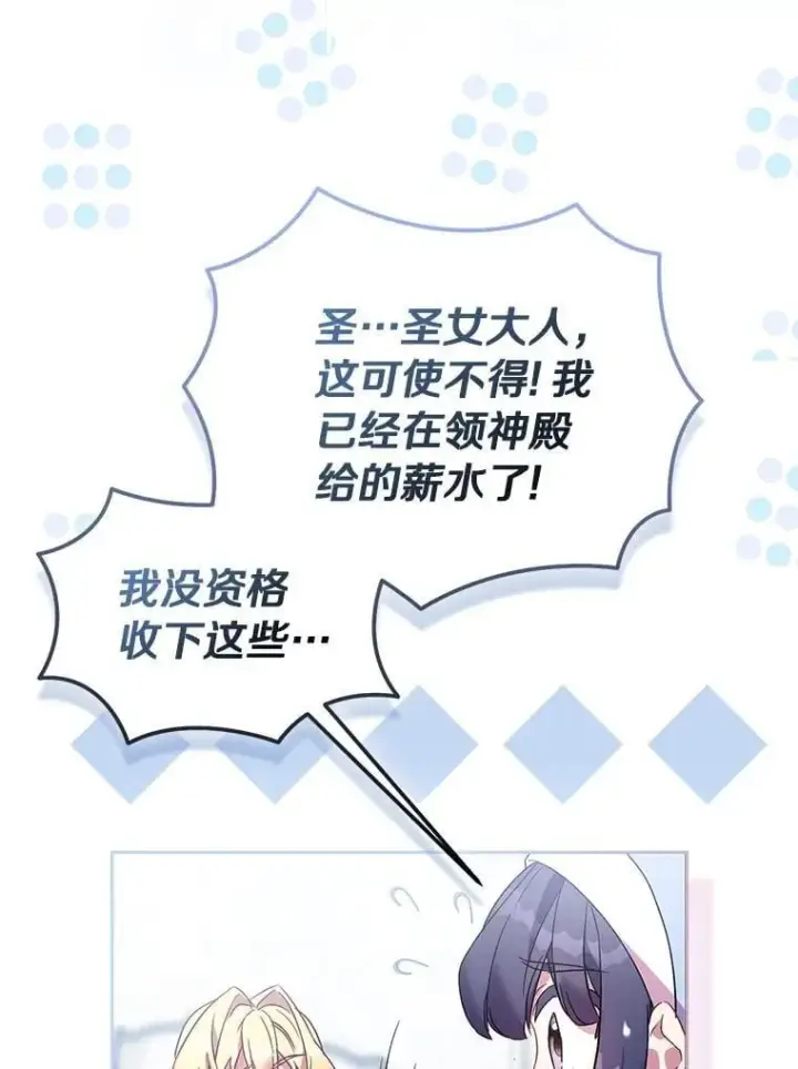 漫画《作为假圣女，却被众人迷恋？》85.共进晚餐第128张图