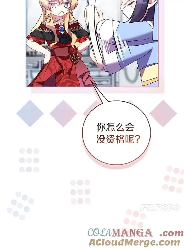 漫画《作为假圣女，却被众人迷恋？》85.共进晚餐第129张图