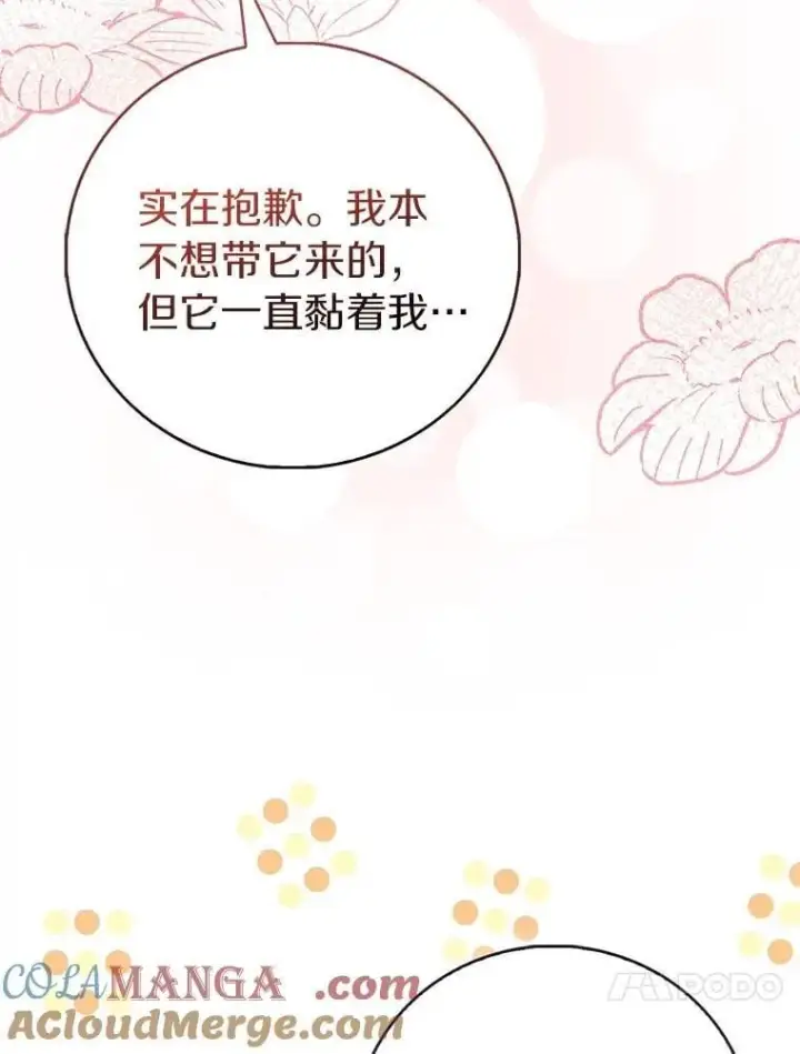 漫画《作为假圣女，却被众人迷恋？》85.共进晚餐第13张图