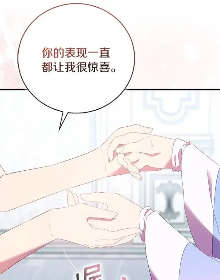 漫画《作为假圣女，却被众人迷恋？》85.共进晚餐第130张图