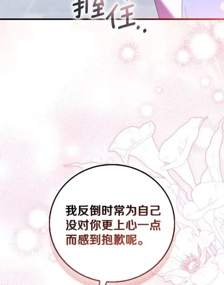 漫画《作为假圣女，却被众人迷恋？》85.共进晚餐第131张图