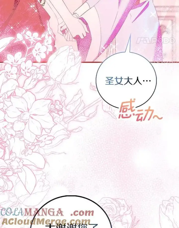 漫画《作为假圣女，却被众人迷恋？》85.共进晚餐第133张图