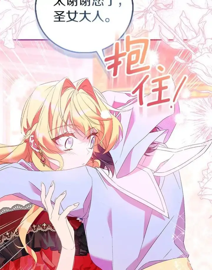 漫画《作为假圣女，却被众人迷恋？》85.共进晚餐第134张图