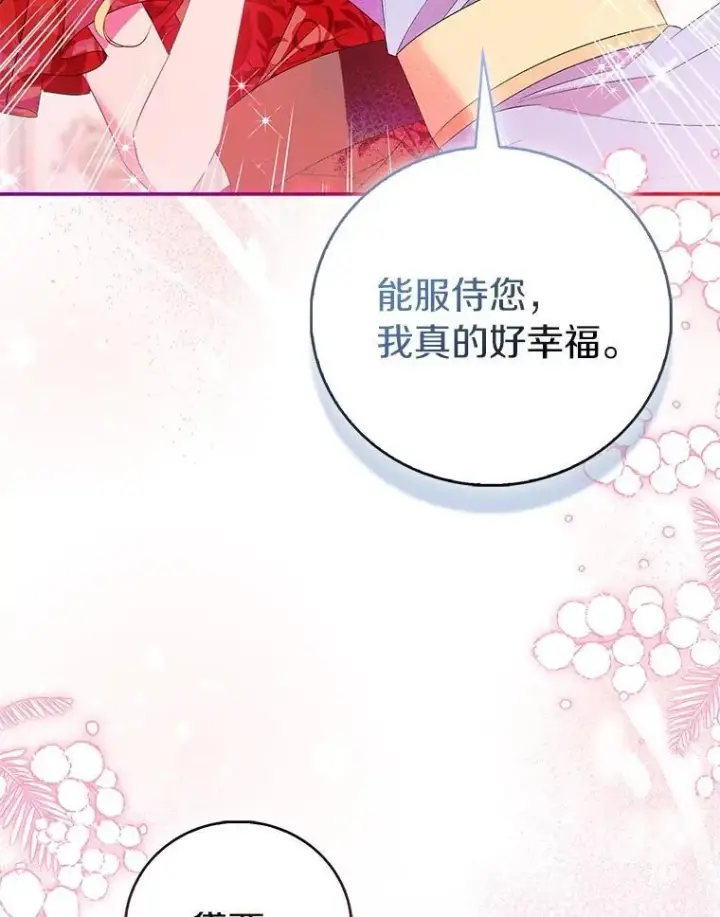 漫画《作为假圣女，却被众人迷恋？》85.共进晚餐第135张图
