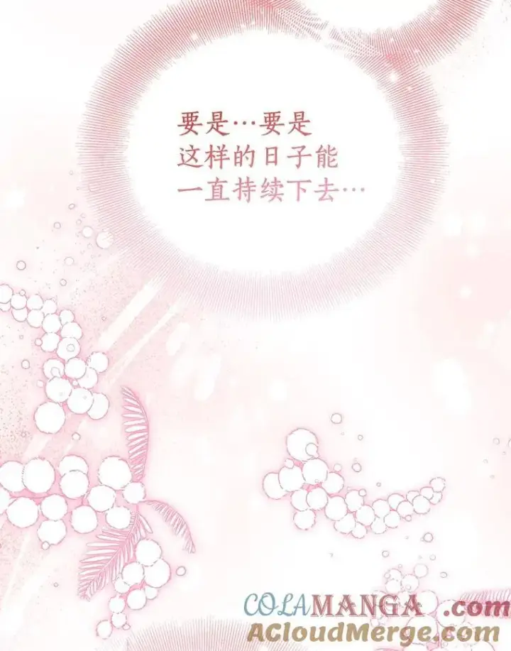 漫画《作为假圣女，却被众人迷恋？》85.共进晚餐第137张图
