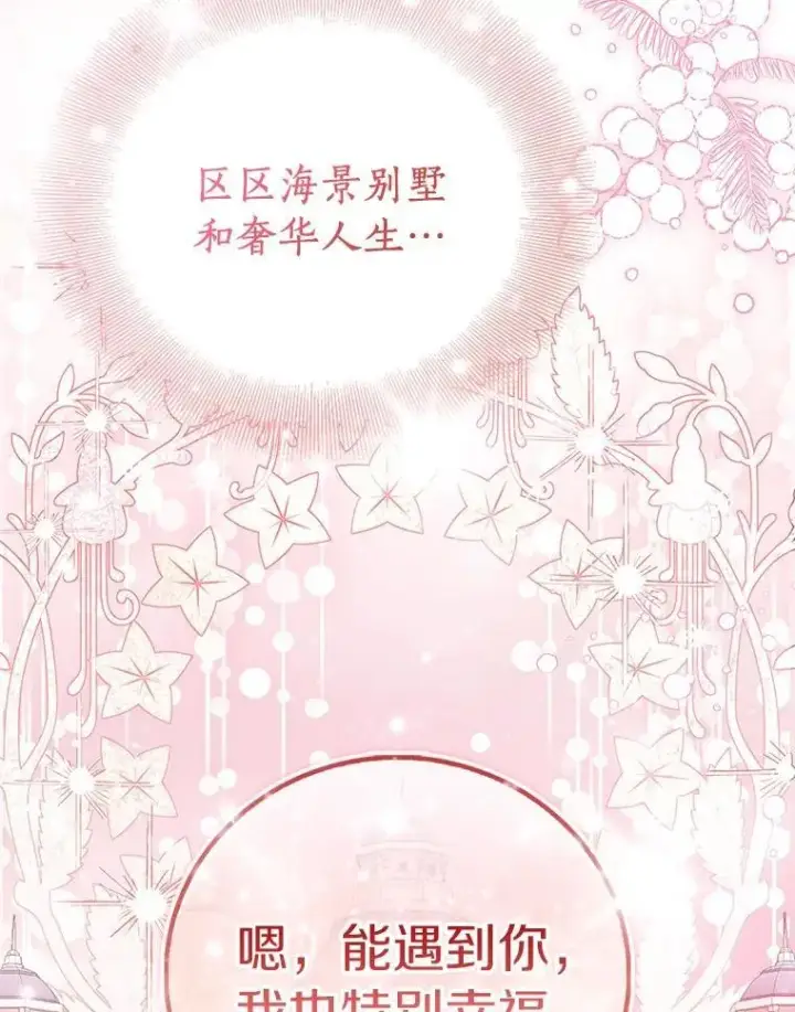 漫画《作为假圣女，却被众人迷恋？》85.共进晚餐第138张图