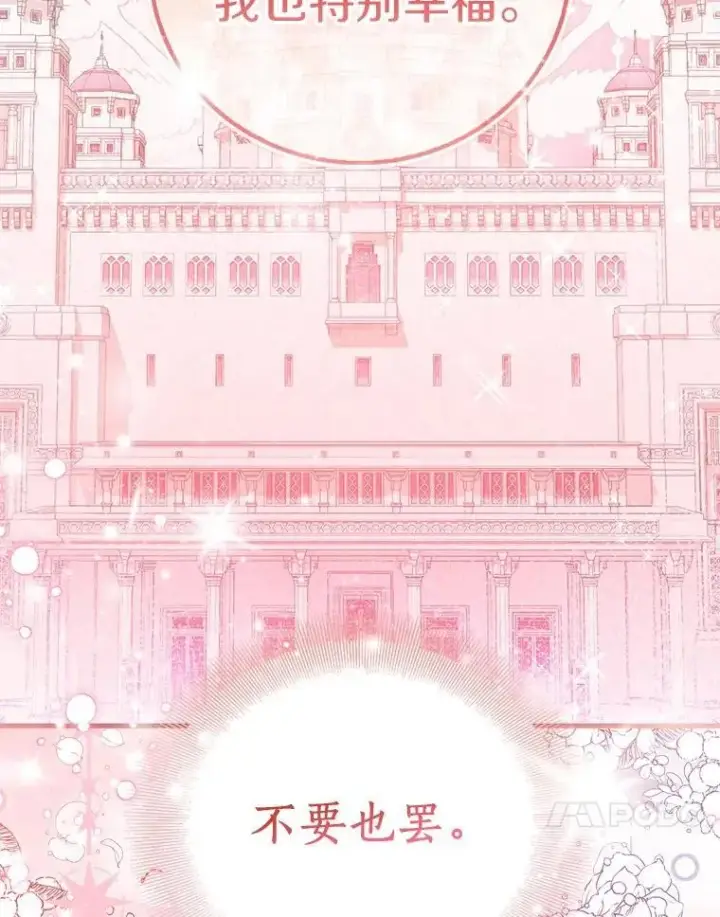 漫画《作为假圣女，却被众人迷恋？》85.共进晚餐第139张图