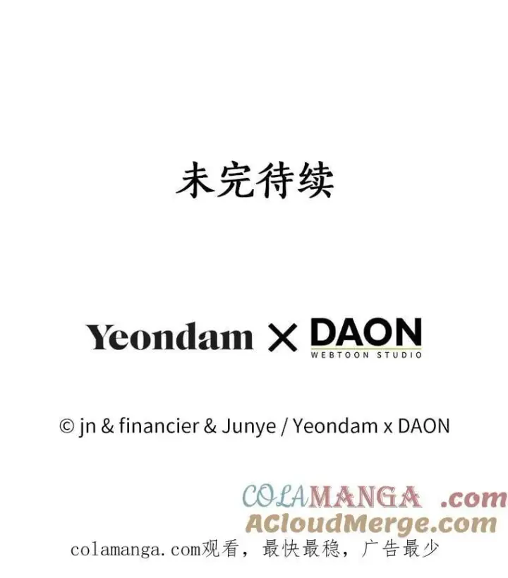 漫画《作为假圣女，却被众人迷恋？》85.共进晚餐第141张图
