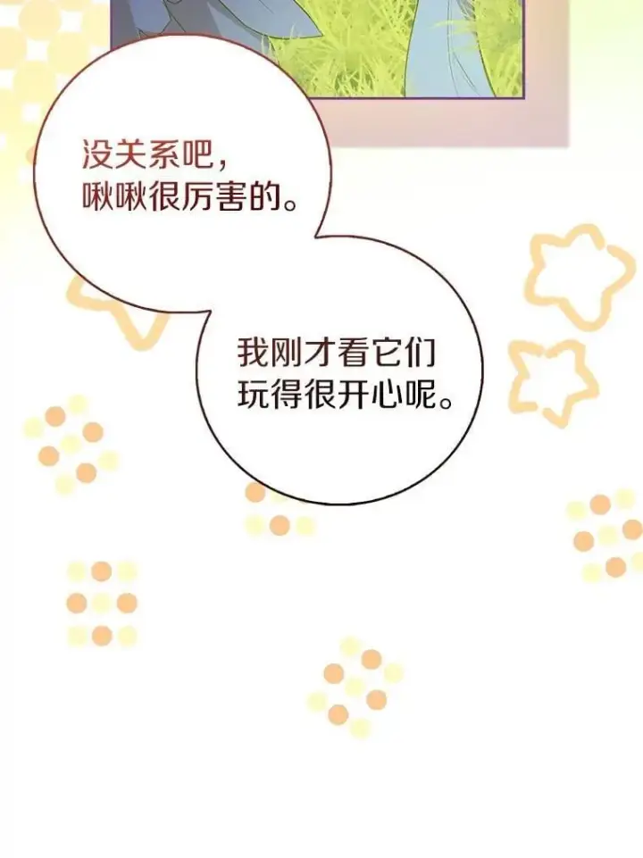 漫画《作为假圣女，却被众人迷恋？》85.共进晚餐第15张图