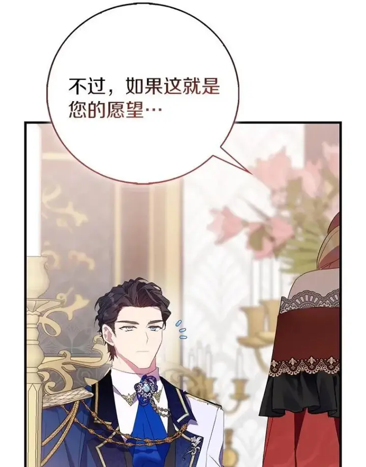 漫画《作为假圣女，却被众人迷恋？》85.共进晚餐第16张图