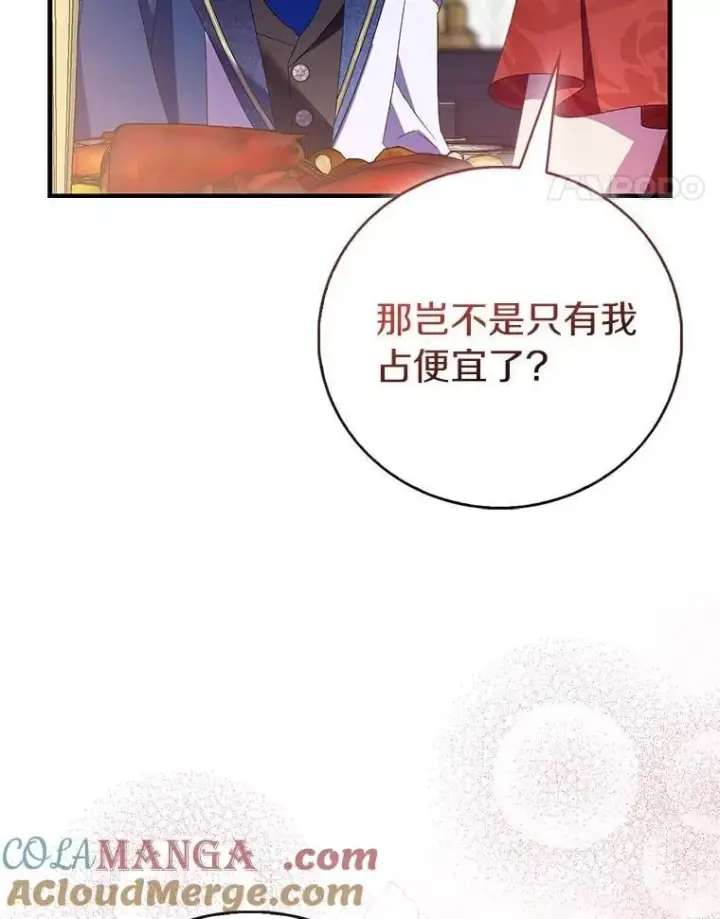 漫画《作为假圣女，却被众人迷恋？》85.共进晚餐第17张图