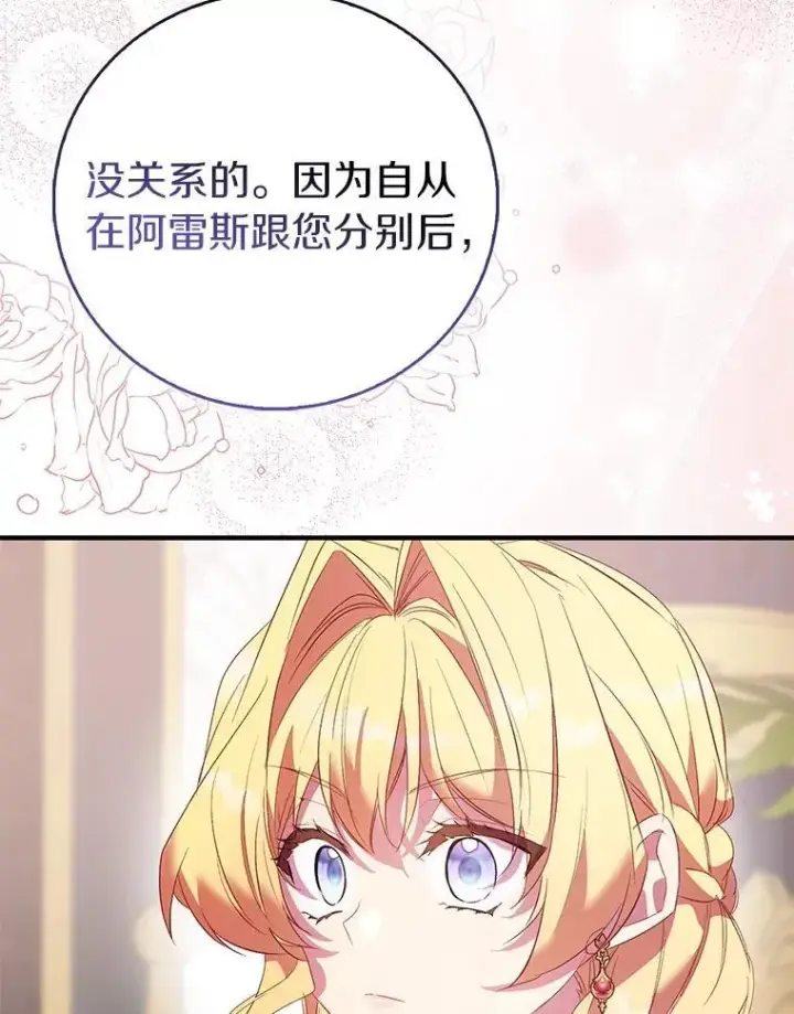 漫画《作为假圣女，却被众人迷恋？》85.共进晚餐第18张图