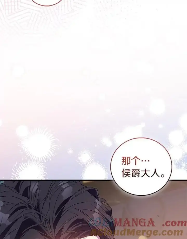 漫画《作为假圣女，却被众人迷恋？》85.共进晚餐第21张图