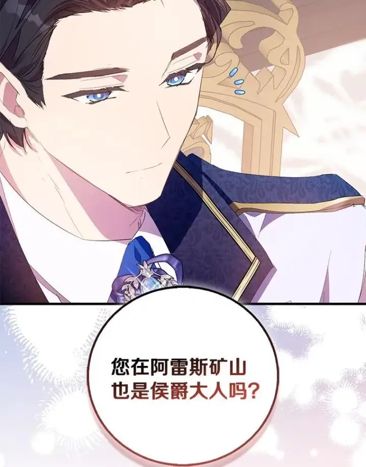 漫画《作为假圣女，却被众人迷恋？》85.共进晚餐第22张图