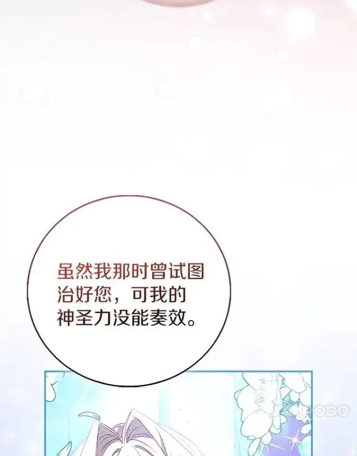 漫画《作为假圣女，却被众人迷恋？》85.共进晚餐第23张图
