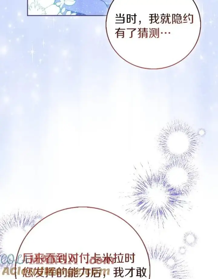 漫画《作为假圣女，却被众人迷恋？》85.共进晚餐第25张图
