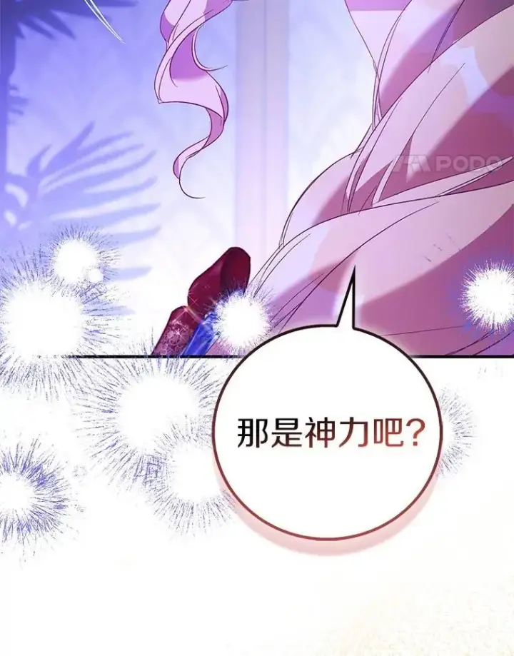 漫画《作为假圣女，却被众人迷恋？》85.共进晚餐第27张图
